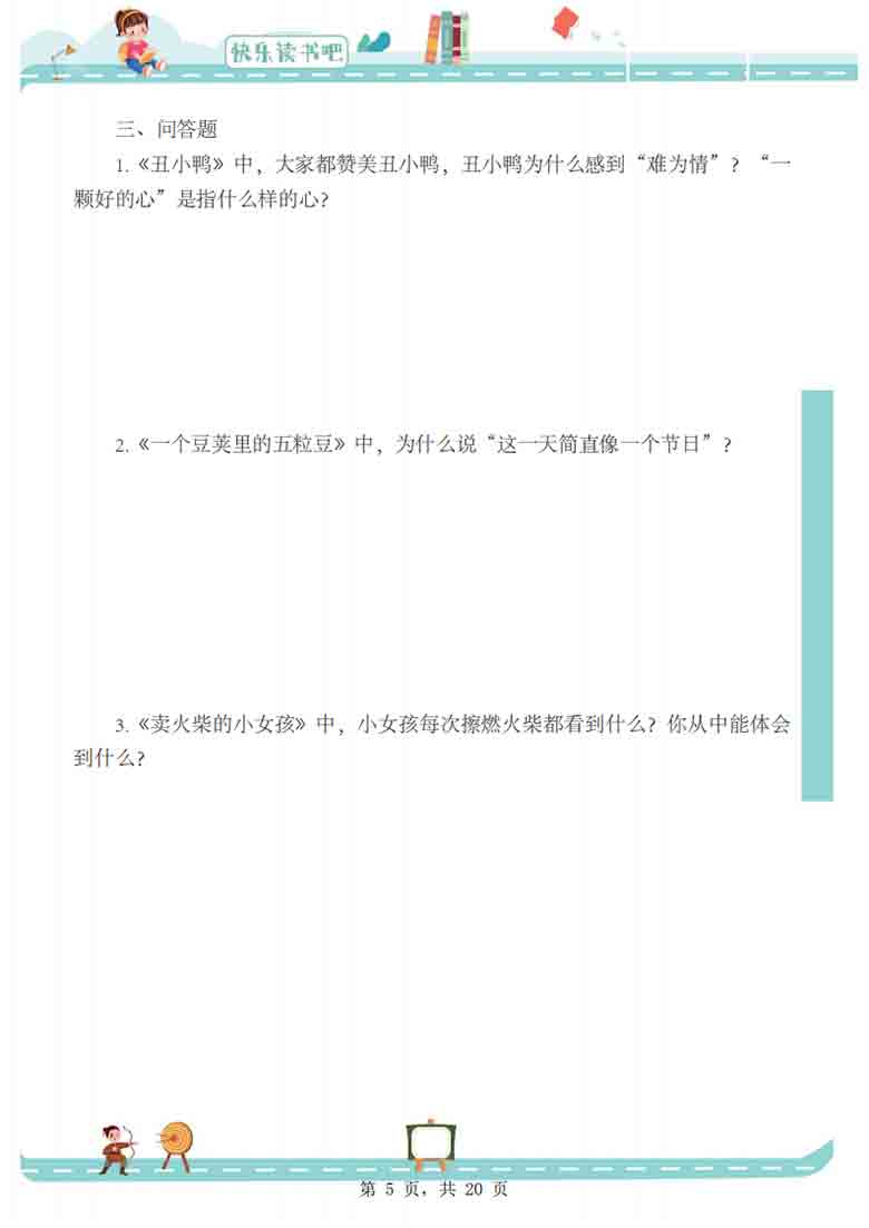 三年级上册语文快乐读书吧导读+阅读测试题（安徒生童话+稻草人+格林童话），20页PDF可打印学习资料 ...