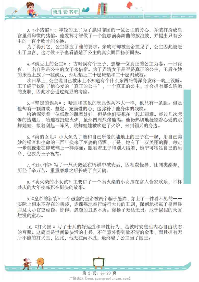 三年级上册语文快乐读书吧导读+阅读测试题（安徒生童话+稻草人+格林童话），20页PDF可打印学习资料 ...