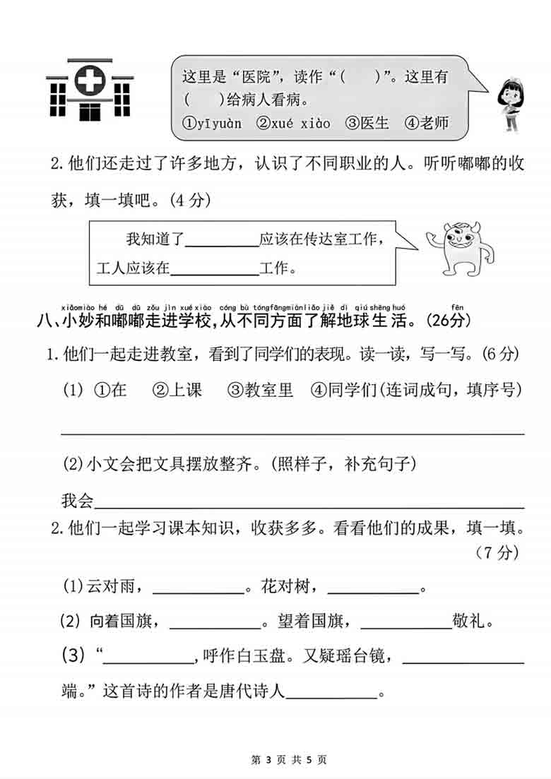 一年级上册语文第六单元质量检测卷，有答案5页PDF可打印