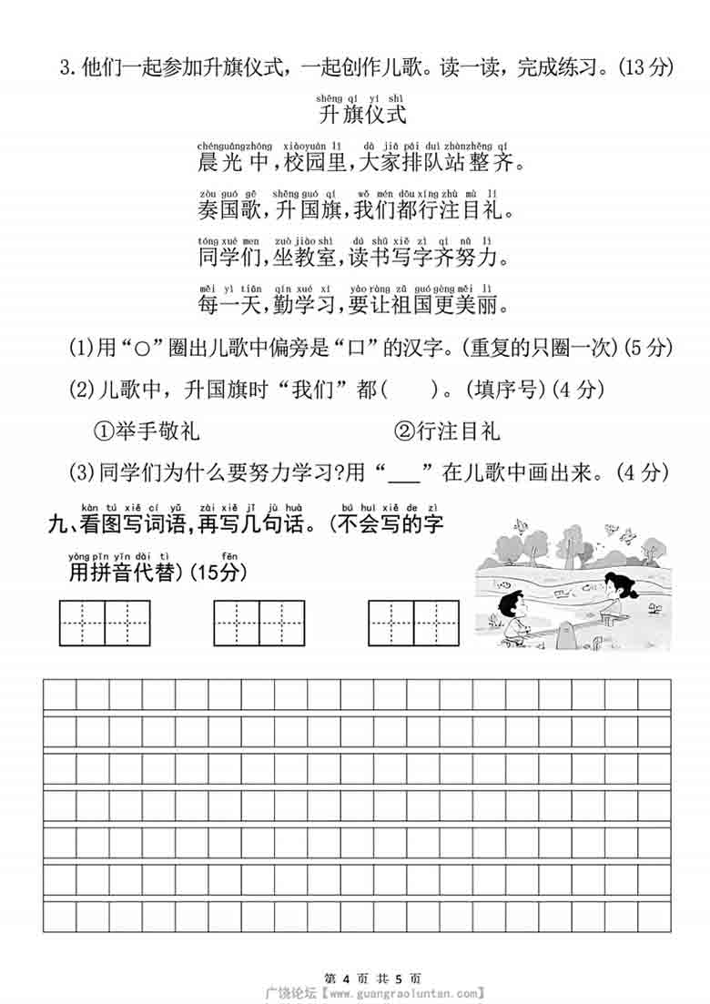 一年级上册语文第六单元质量检测卷，有答案5页PDF可打印
