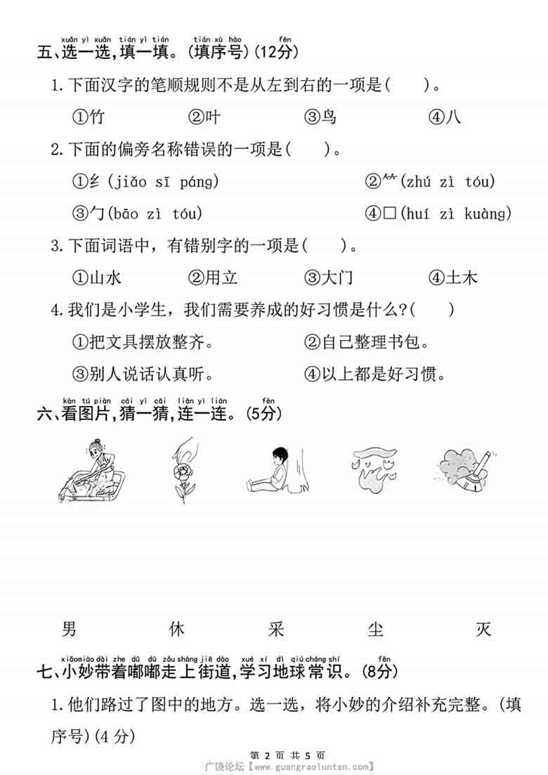 一年级上册语文第六单元质量检测卷，有答案5页PDF可打印