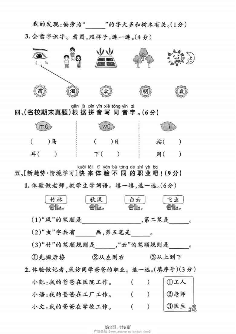 一年级上册语文第六单元情景检测卷，5页PDF电子版