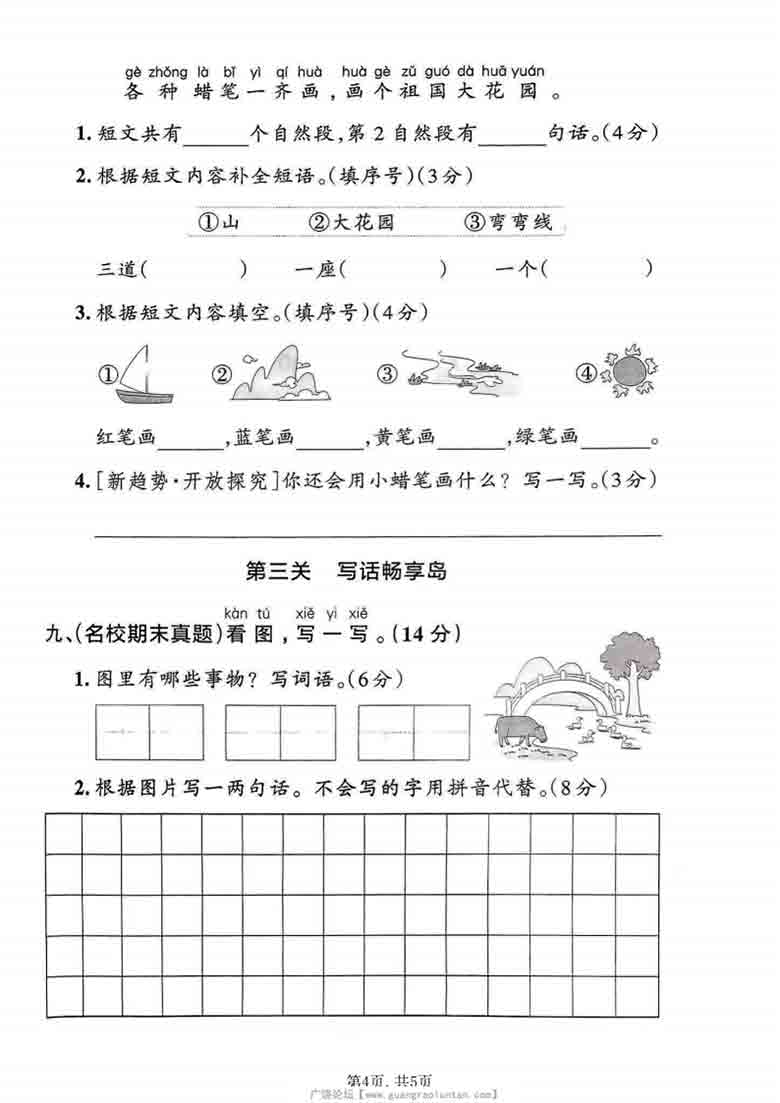 一年级上册语文第六单元情景检测卷，5页PDF电子版