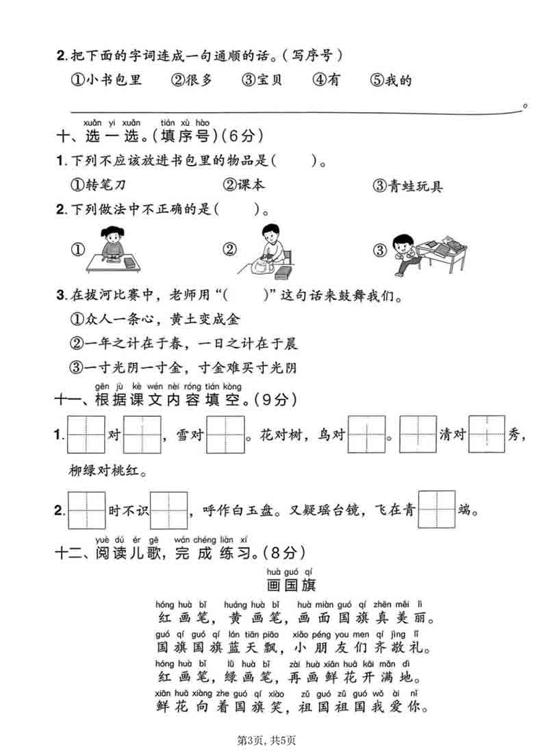 一年级上册语文第六单元拔尖测试卷2，有答案5页PDF可打印