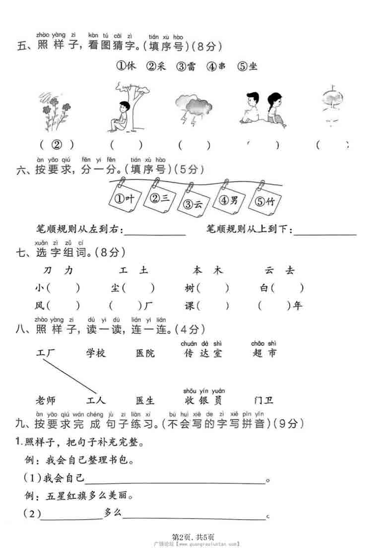 一年级上册语文第六单元拔尖测试卷2，有答案5页PDF可打印