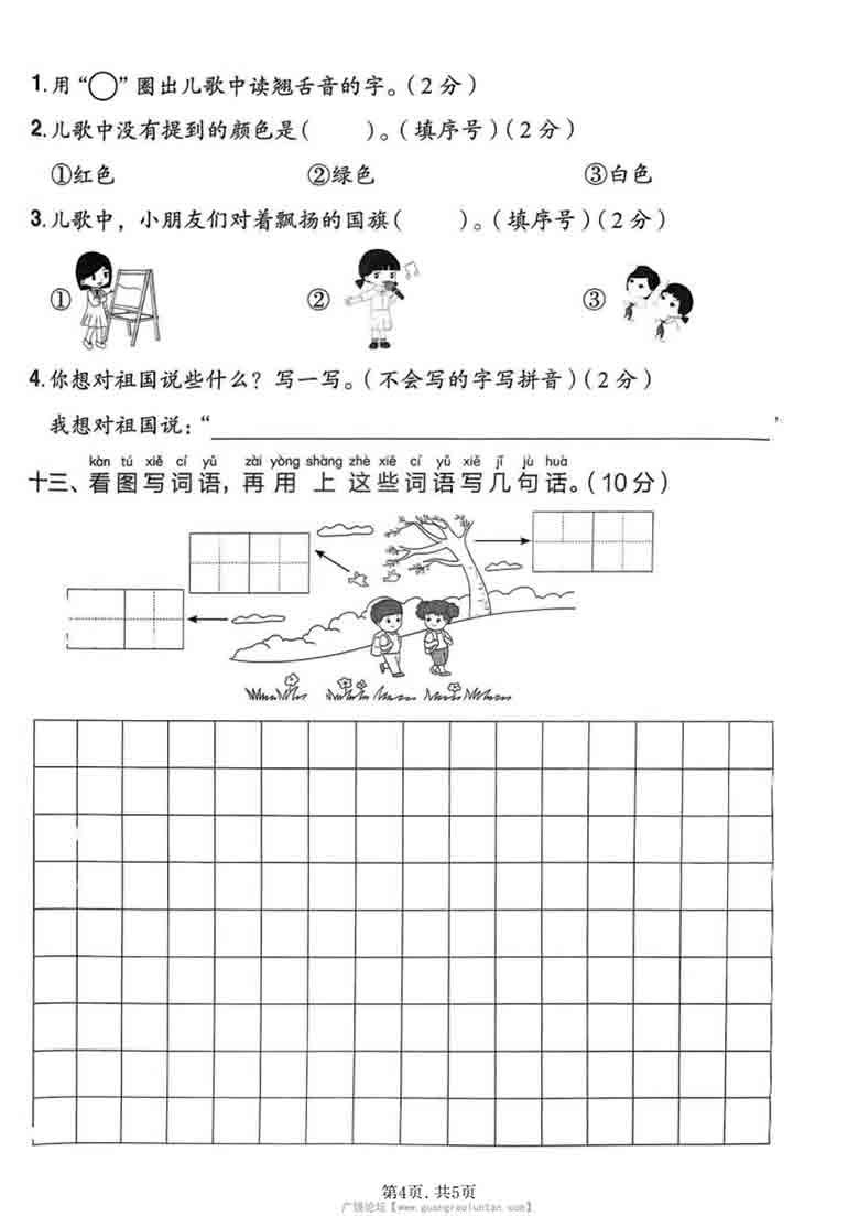 一年级上册语文第六单元拔尖测试卷2，有答案5页PDF可打印