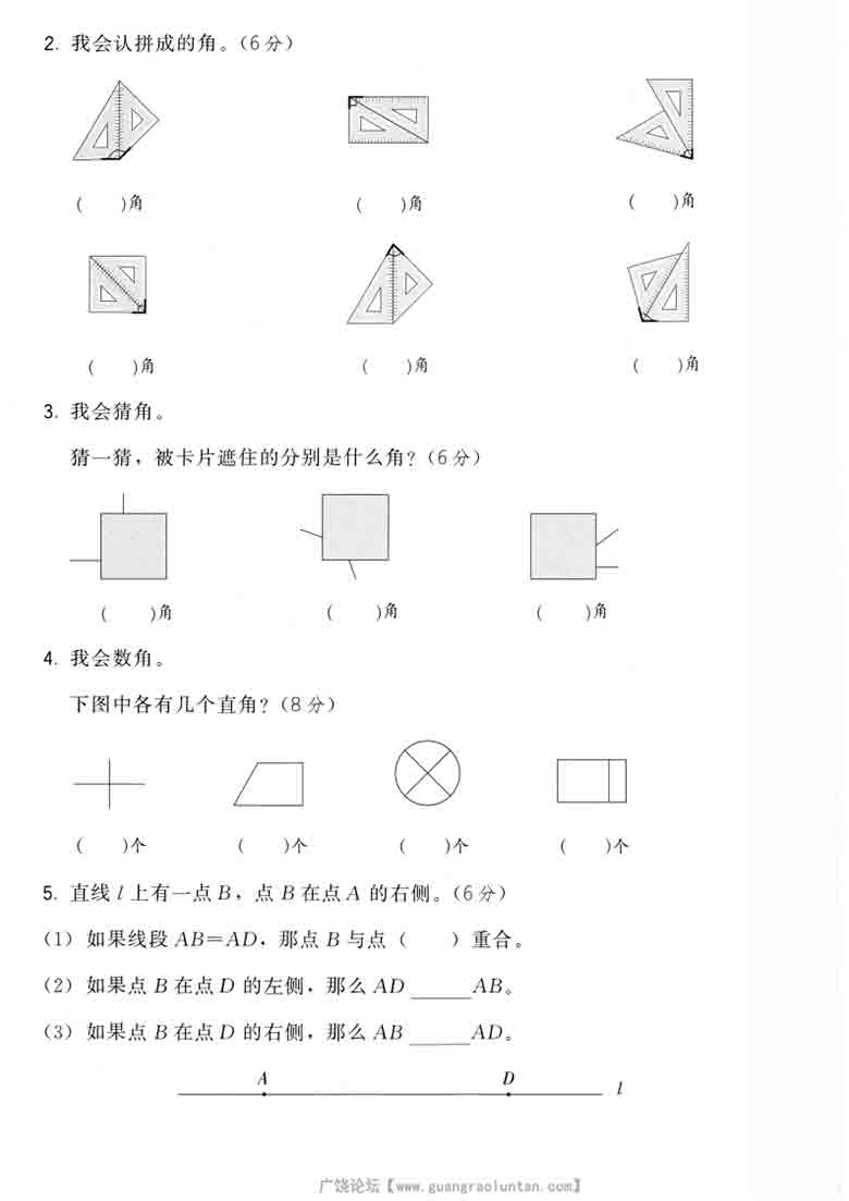 三年级上册数学第五单元拔尖测试卷2（人教版），5页PDF可打印