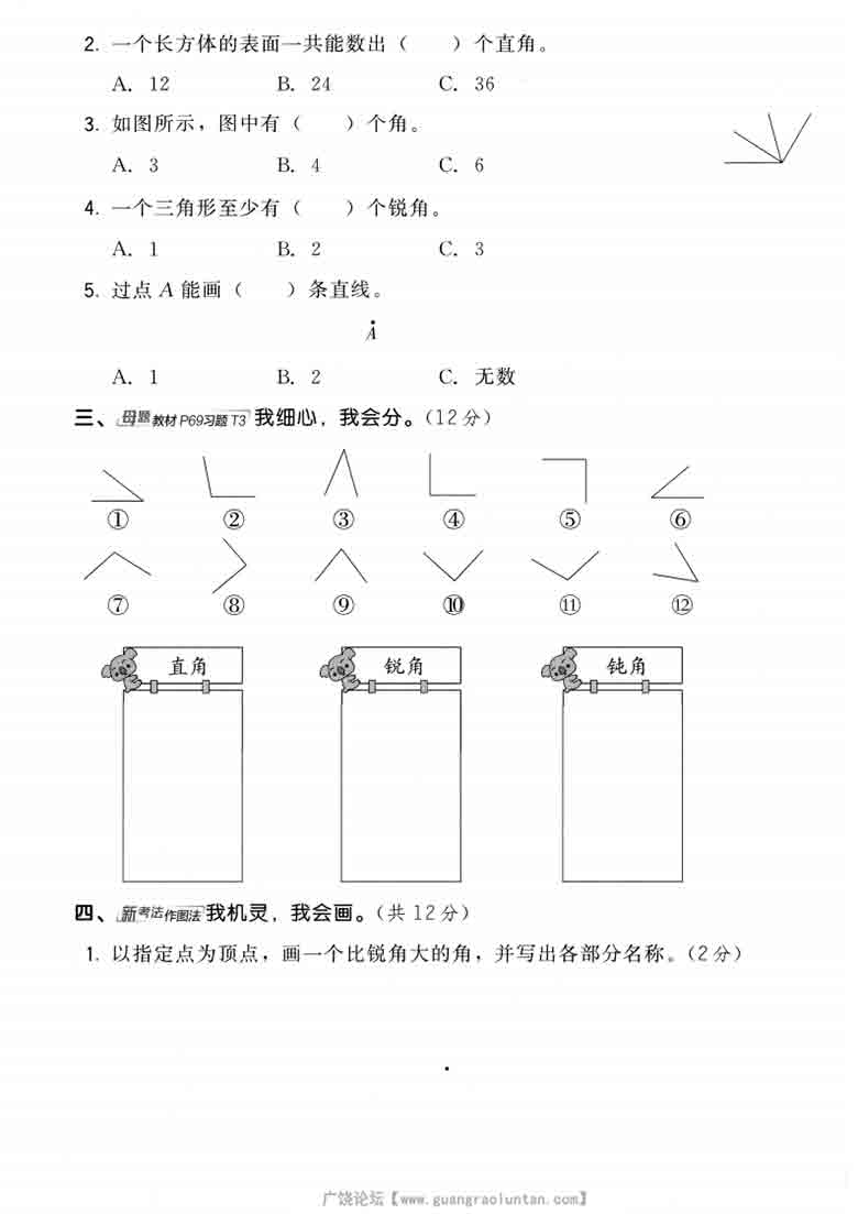 三年级上册数学第五单元拔尖测试卷2（人教版），5页PDF可打印