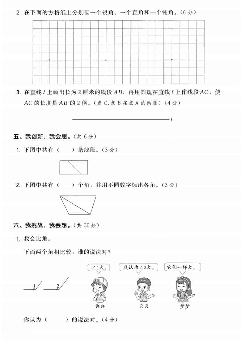 三年级上册数学第五单元拔尖测试卷2（人教版），5页PDF可打印
