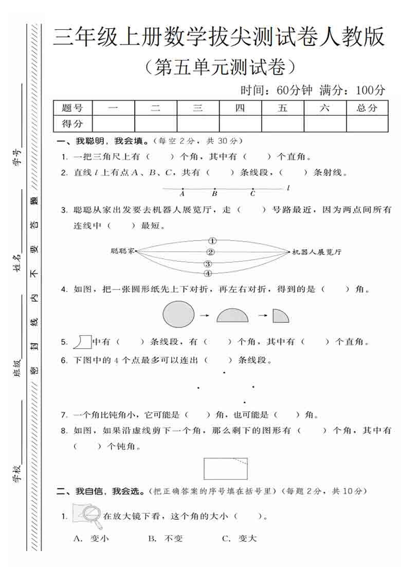 三年级上册数学第五单元拔尖测试卷2（人教版），5页PDF可打印