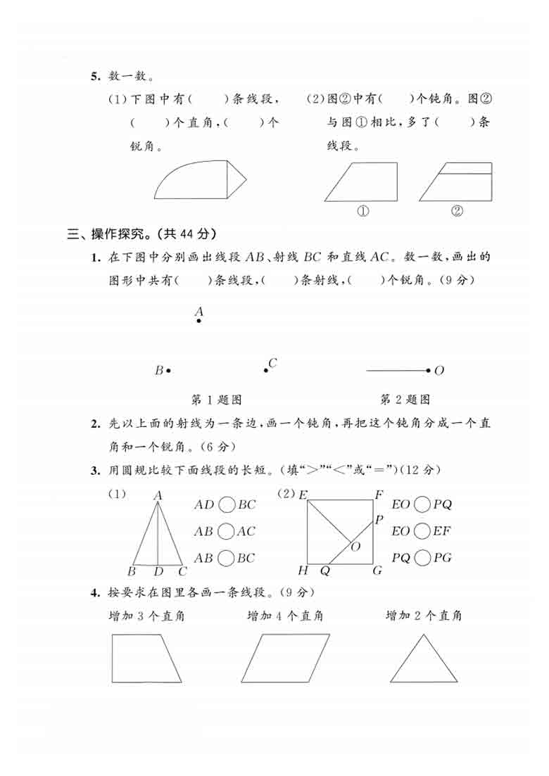 三年级上册数学第五单元拔尖测试卷1（人教版），有答案5页PDF电子版