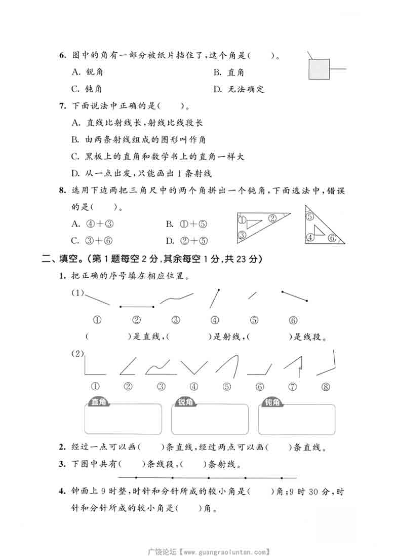 三年级上册数学第五单元拔尖测试卷1（人教版），有答案5页PDF电子版