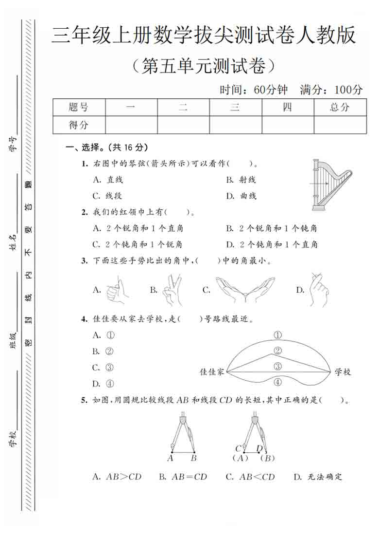 三年级上册数学第五单元拔尖测试卷（北师版），5页PDF电子版