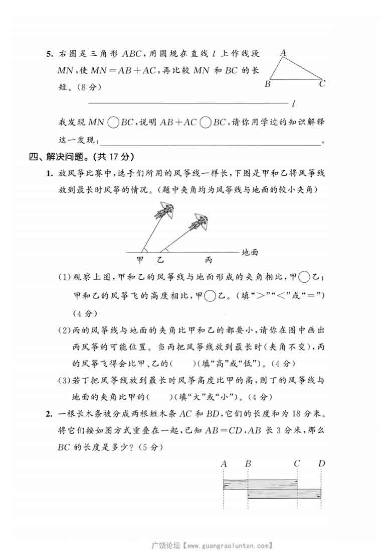 三年级上册数学第五单元拔尖测试卷（北师版），5页PDF电子版