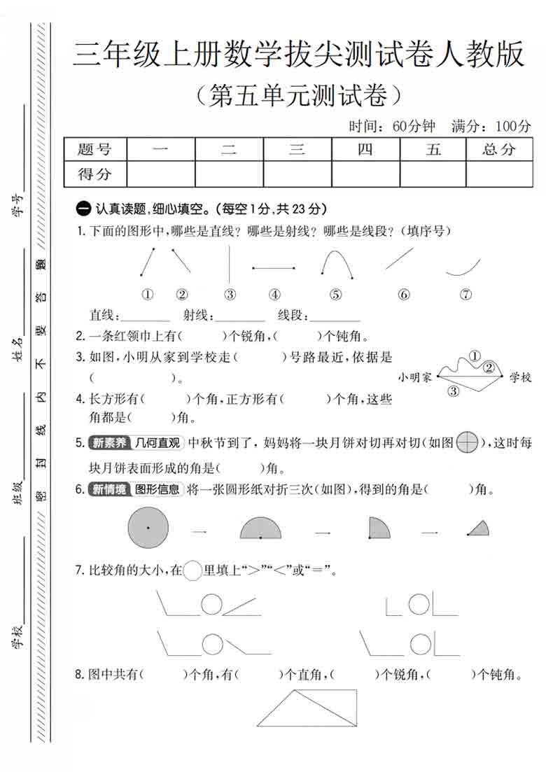 三年级上册数学第五单元拔尖测试卷3（人教版），5页PDF电子版