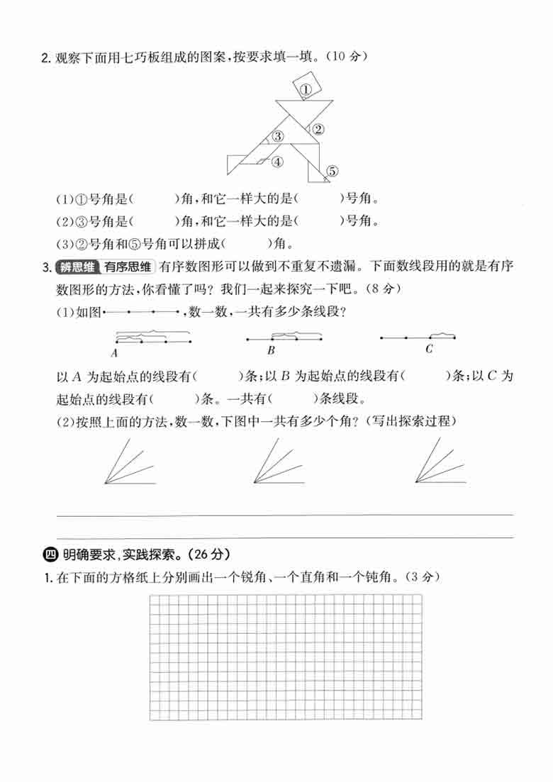 三年级上册数学第五单元拔尖测试卷3（人教版），5页PDF电子版