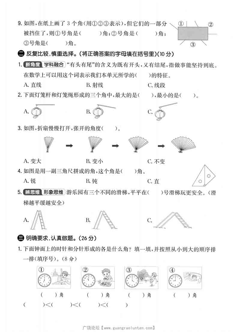 三年级上册数学第五单元拔尖测试卷3（人教版），5页PDF电子版