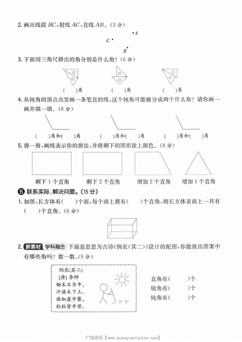 三年级上册数学第五单元拔尖测试卷3（人教版），5页PDF电子版
