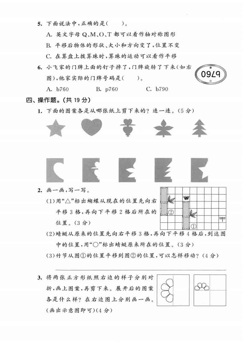 三年级上册数学第五单元拔尖测试卷2（苏教版），5页PDF可打印