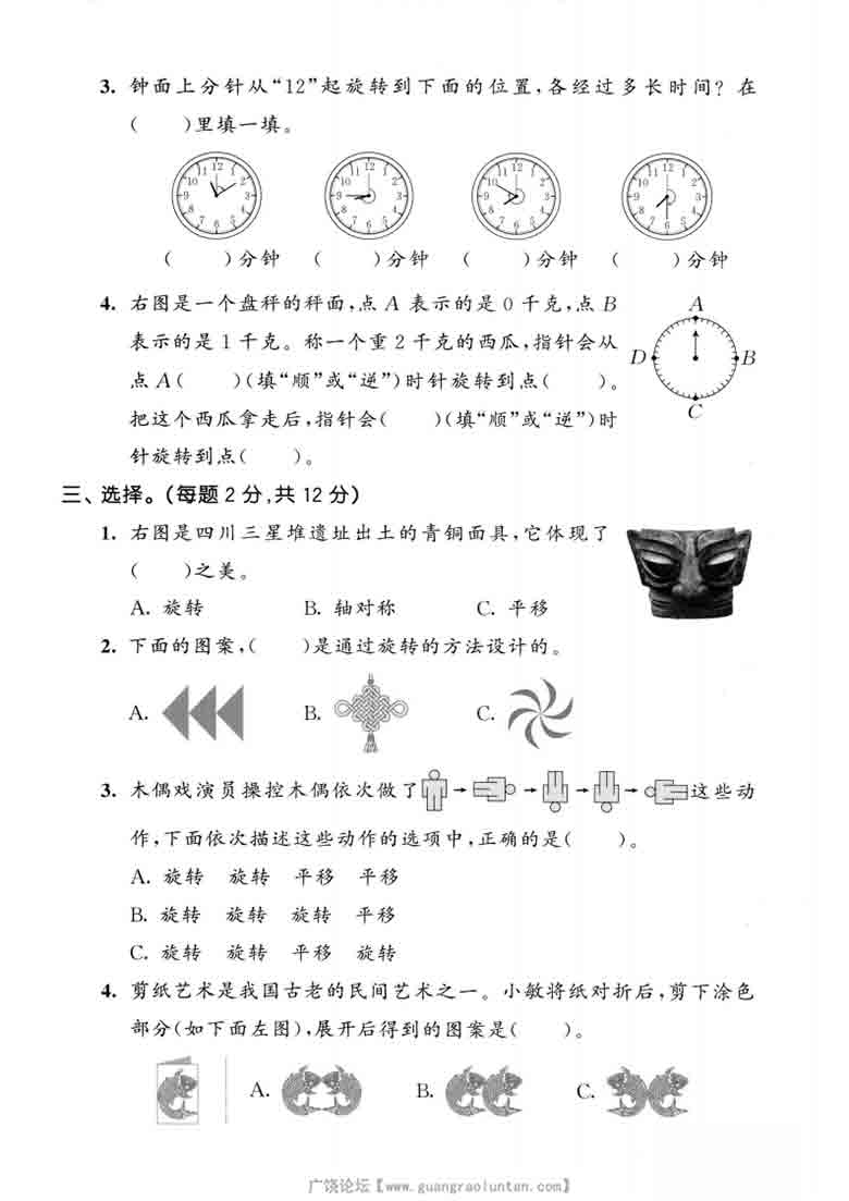 三年级上册数学第五单元拔尖测试卷2（苏教版），5页PDF可打印
