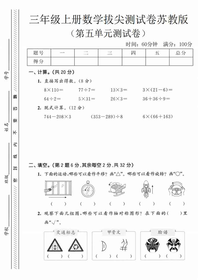 三年级上册数学第五单元拔尖测试卷2（苏教版），5页PDF可打印