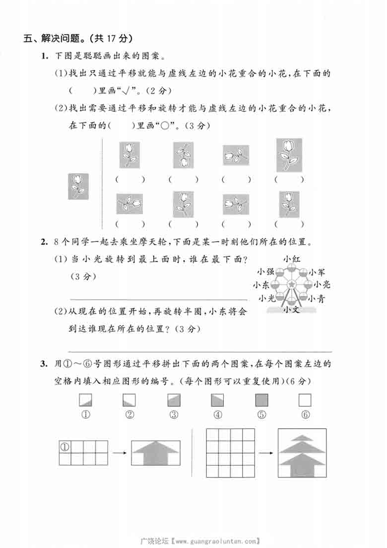 三年级上册数学第五单元拔尖测试卷2（苏教版），5页PDF可打印