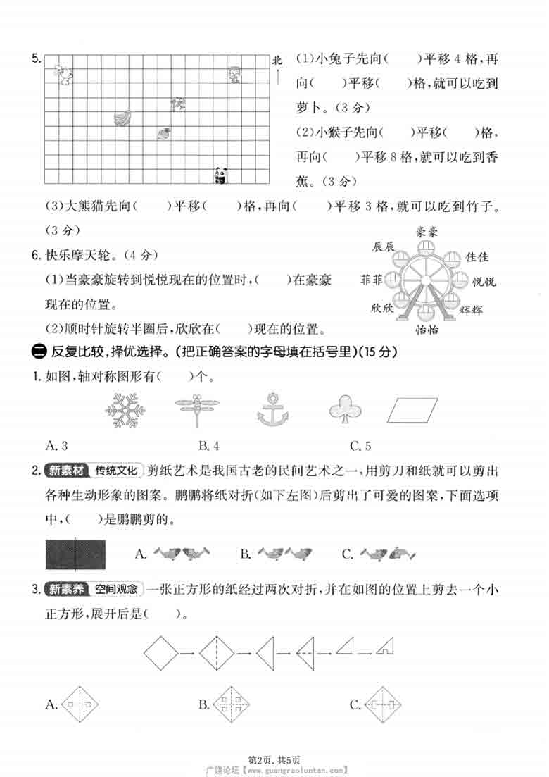 三年级上册数学第五单元拔尖测试卷1（苏教版），5页PDF电子版
