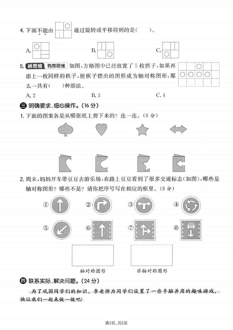 三年级上册数学第五单元拔尖测试卷1（苏教版），5页PDF电子版