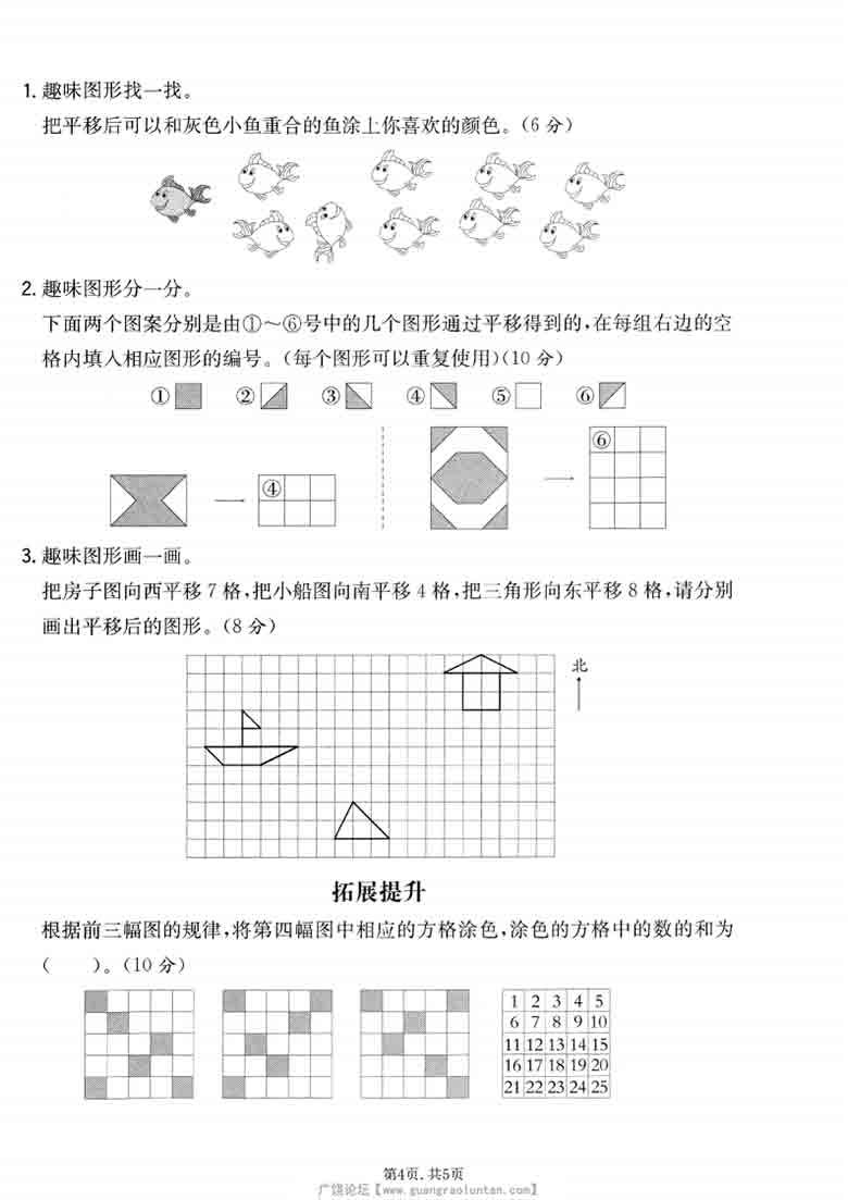 三年级上册数学第五单元拔尖测试卷1（苏教版），5页PDF电子版