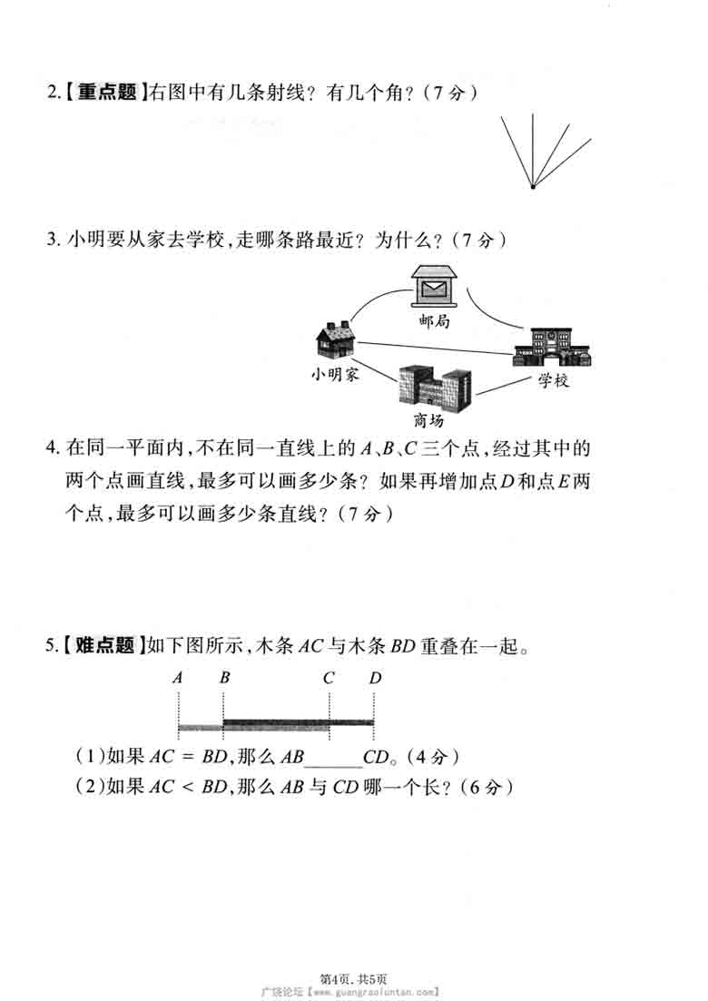 三年级上册数学第五单元拔尖测试卷4（人教版），5页PDF可打印
