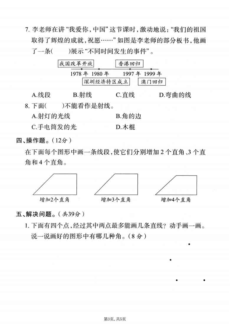 三年级上册数学第五单元拔尖测试卷4（人教版），5页PDF可打印
