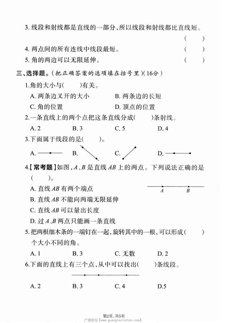 三年级上册数学第五单元拔尖测试卷4（人教版），5页PDF可打印