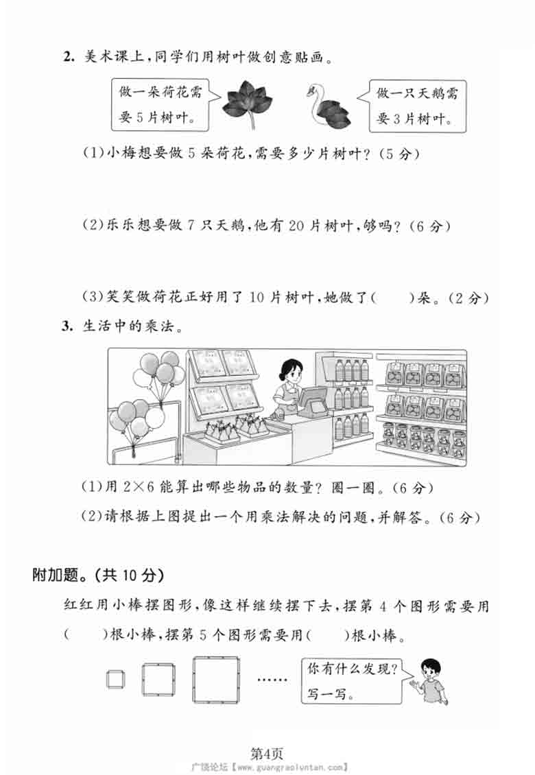 二年级上册数学第四单元达标测试卷（北师大版），5页PDF可打印