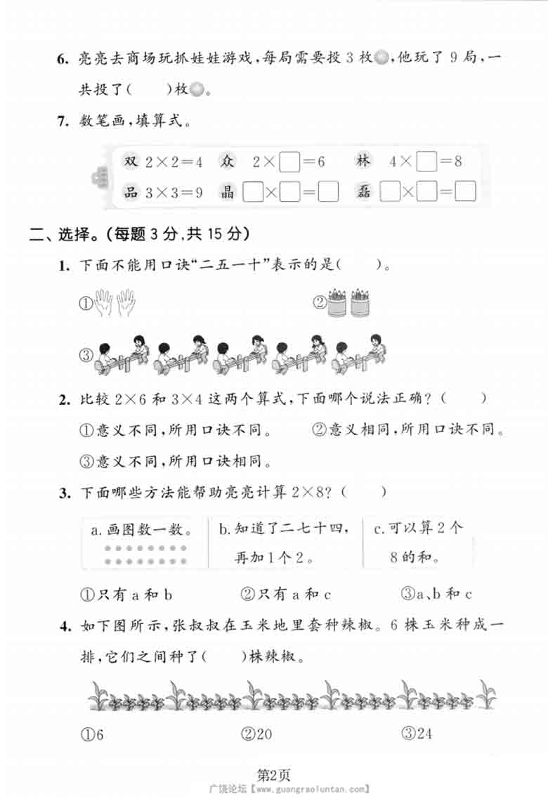 二年级上册数学第四单元达标测试卷（北师大版），5页PDF可打印