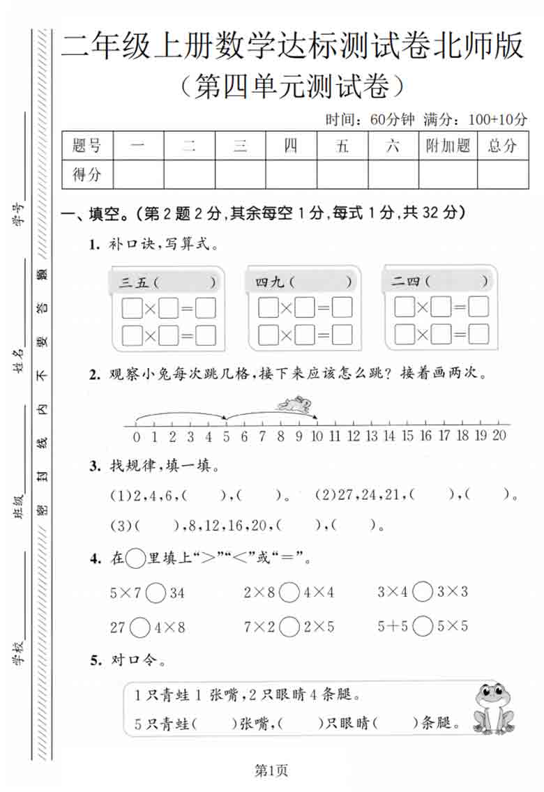 二年级上册数学第四单元达标测试卷（北师大版），5页PDF可打印