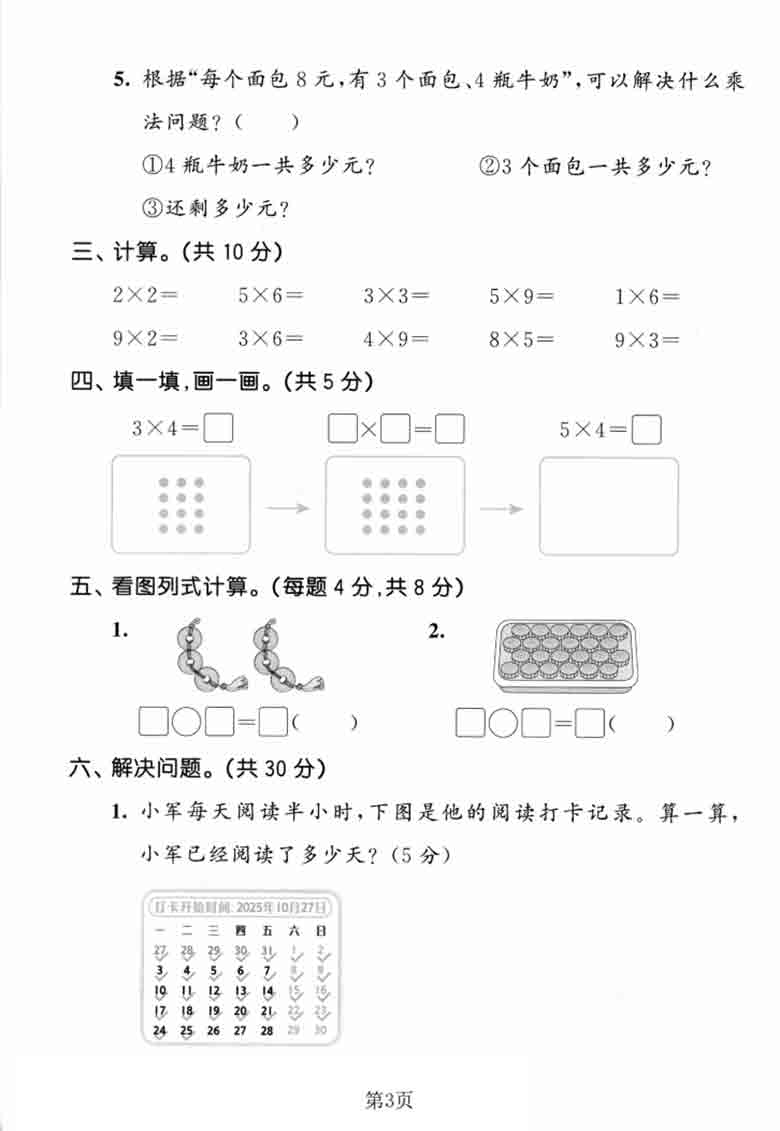 二年级上册数学第四单元达标测试卷（北师大版），5页PDF可打印