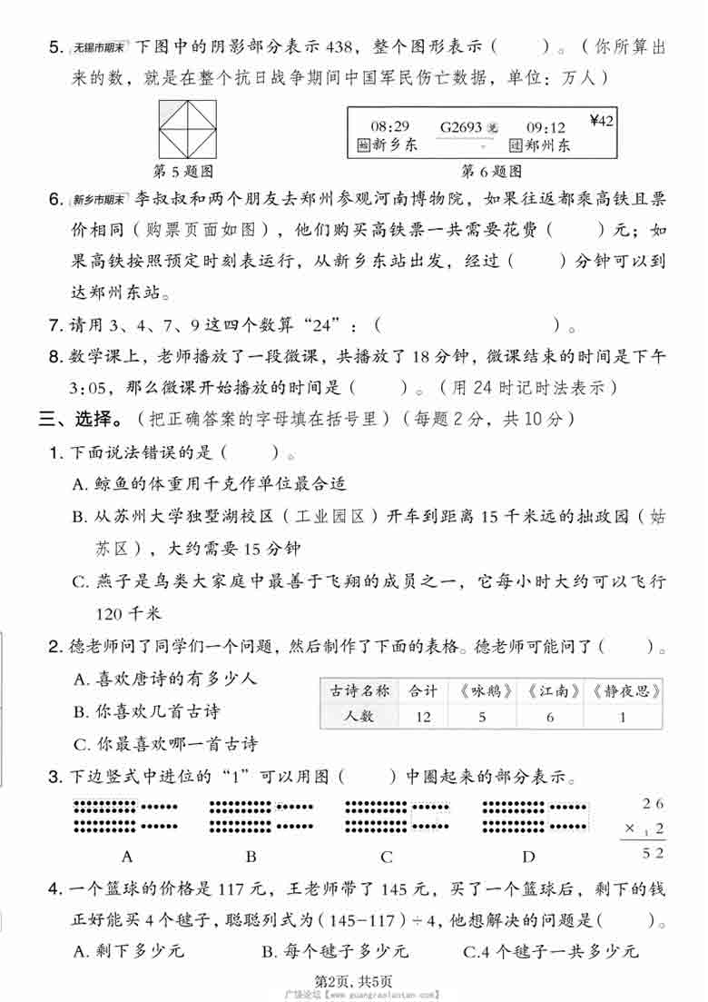 三年级上册数学期中模拟测试卷（苏教版），5页PDF电子版