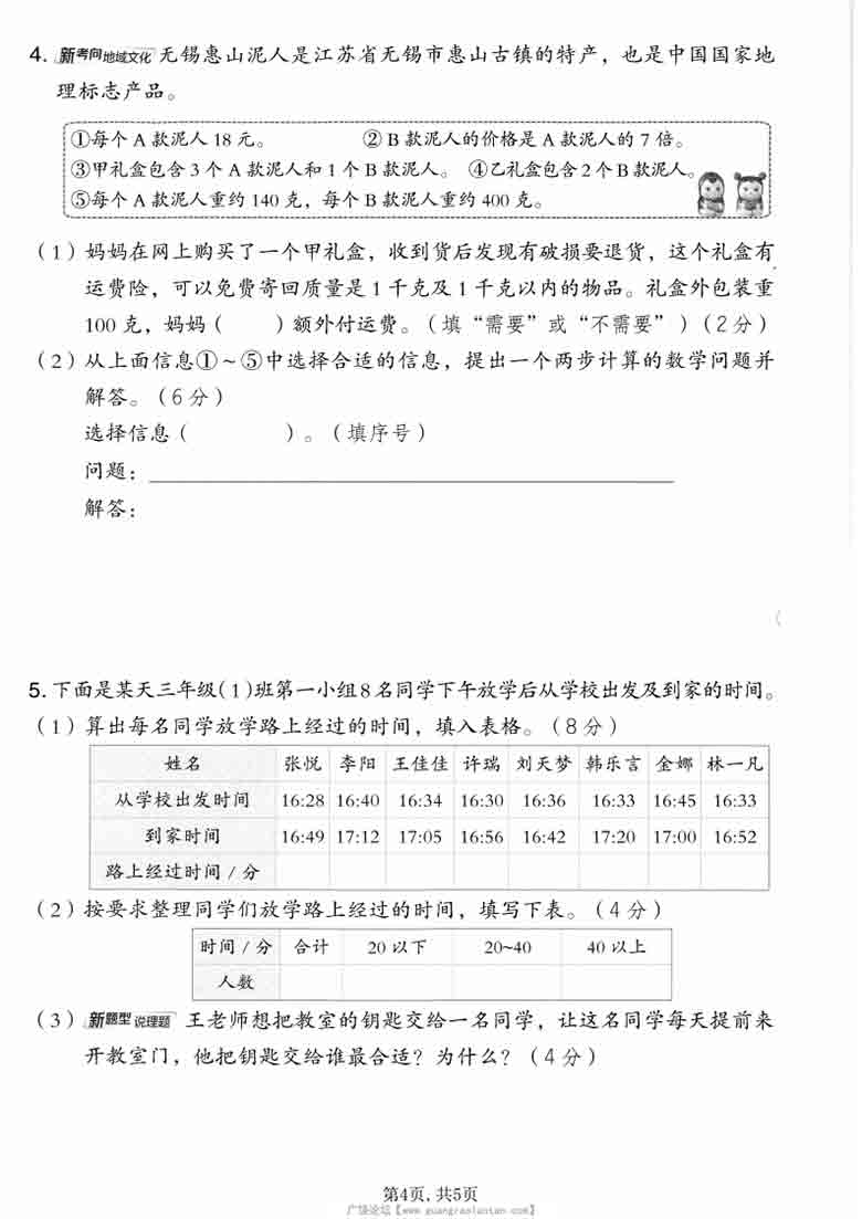 三年级上册数学期中模拟测试卷（苏教版），5页PDF电子版