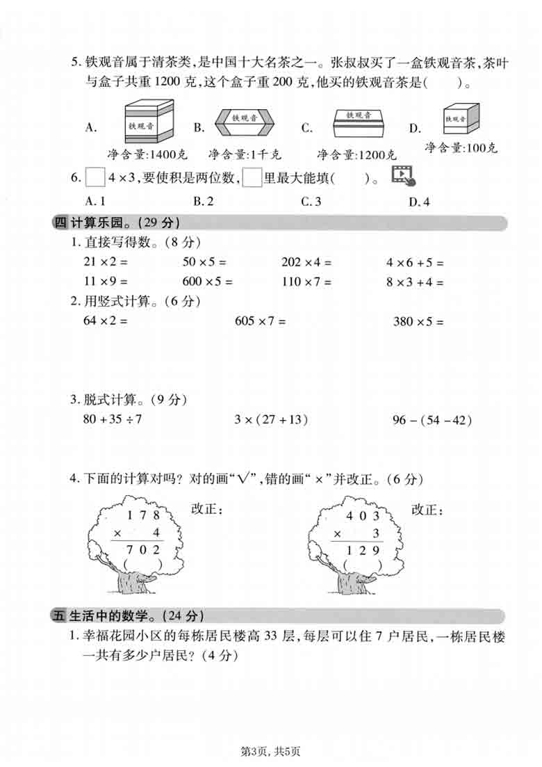 三年级上册数学期中真题测试卷（苏教版），5页PDF可打印