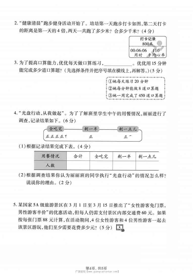 三年级上册数学期中真题测试卷（苏教版），5页PDF可打印