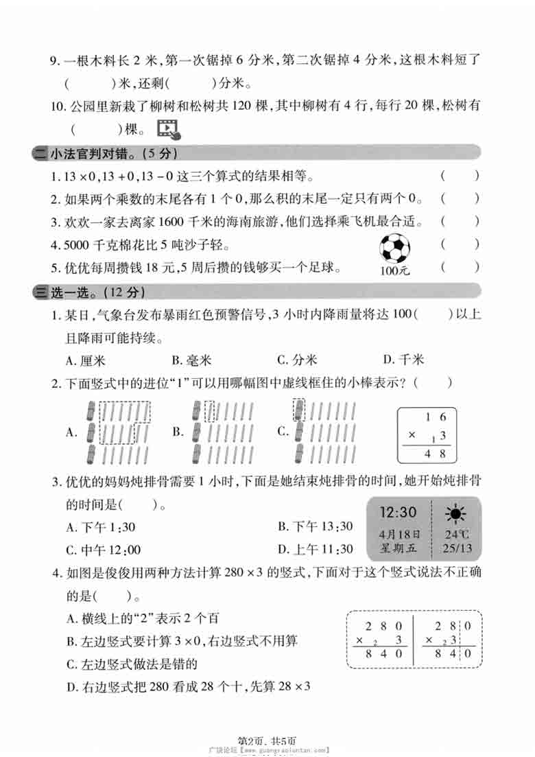 三年级上册数学期中真题测试卷（苏教版），5页PDF可打印