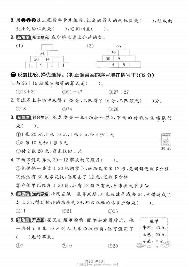二年级上册数学第五单元质量检测卷（苏教版），有答案5页PDF电子版