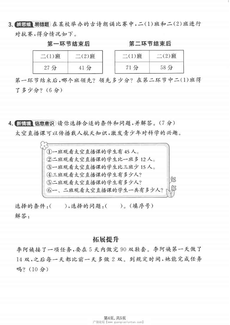 二年级上册数学第五单元质量检测卷（苏教版），有答案5页PDF电子版
