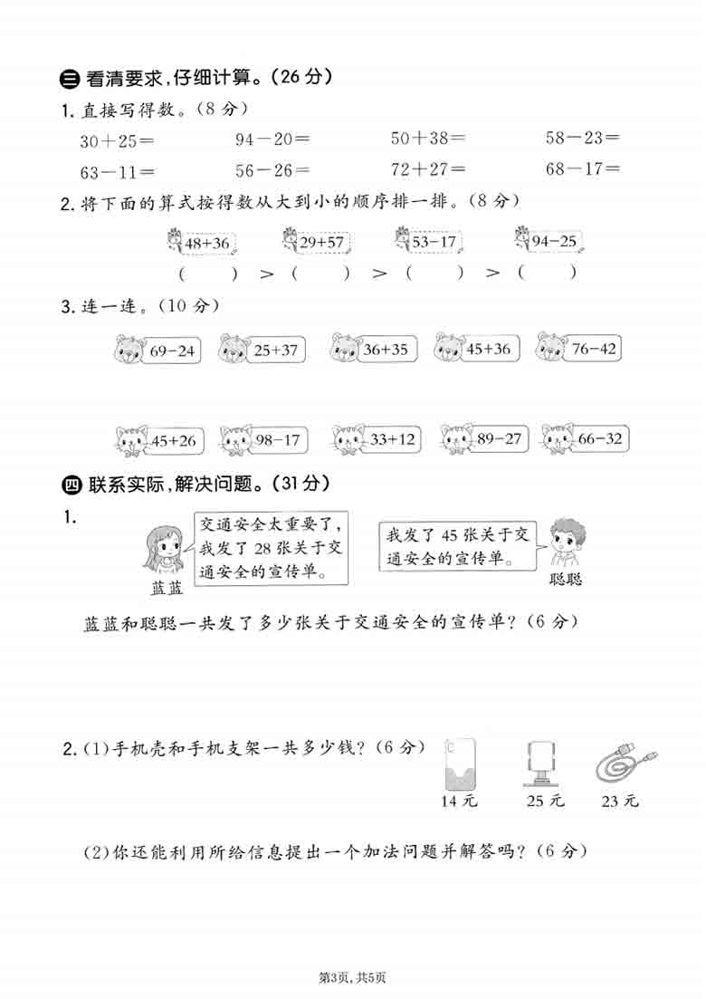 二年级上册数学第五单元质量检测卷（苏教版），有答案5页PDF电子版