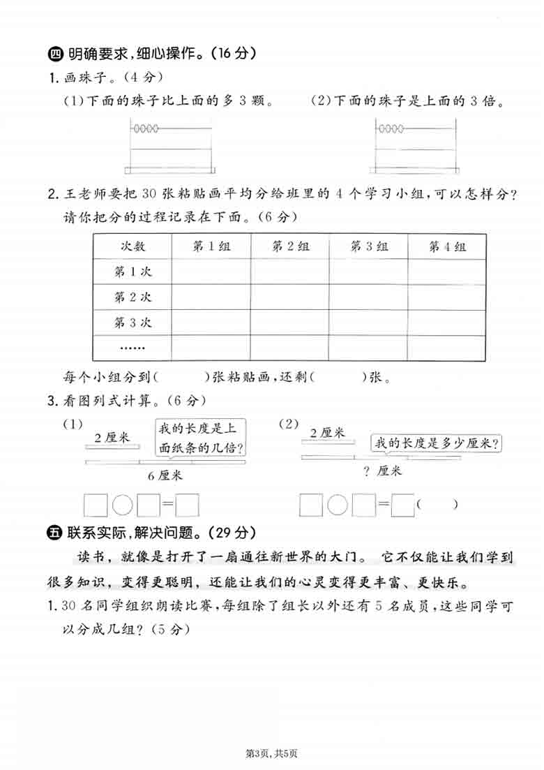 二年级上册数学第五单元拔尖测试卷2（北师大版），5页PDF可打印