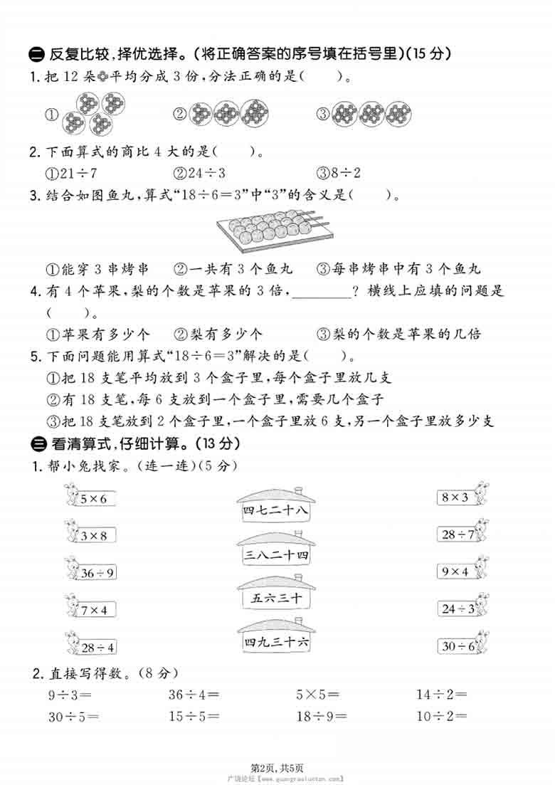 二年级上册数学第五单元拔尖测试卷2（北师大版），5页PDF可打印
