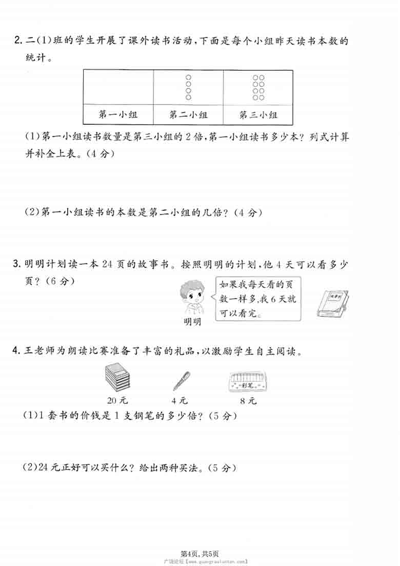 二年级上册数学第五单元拔尖测试卷2（北师大版），5页PDF可打印