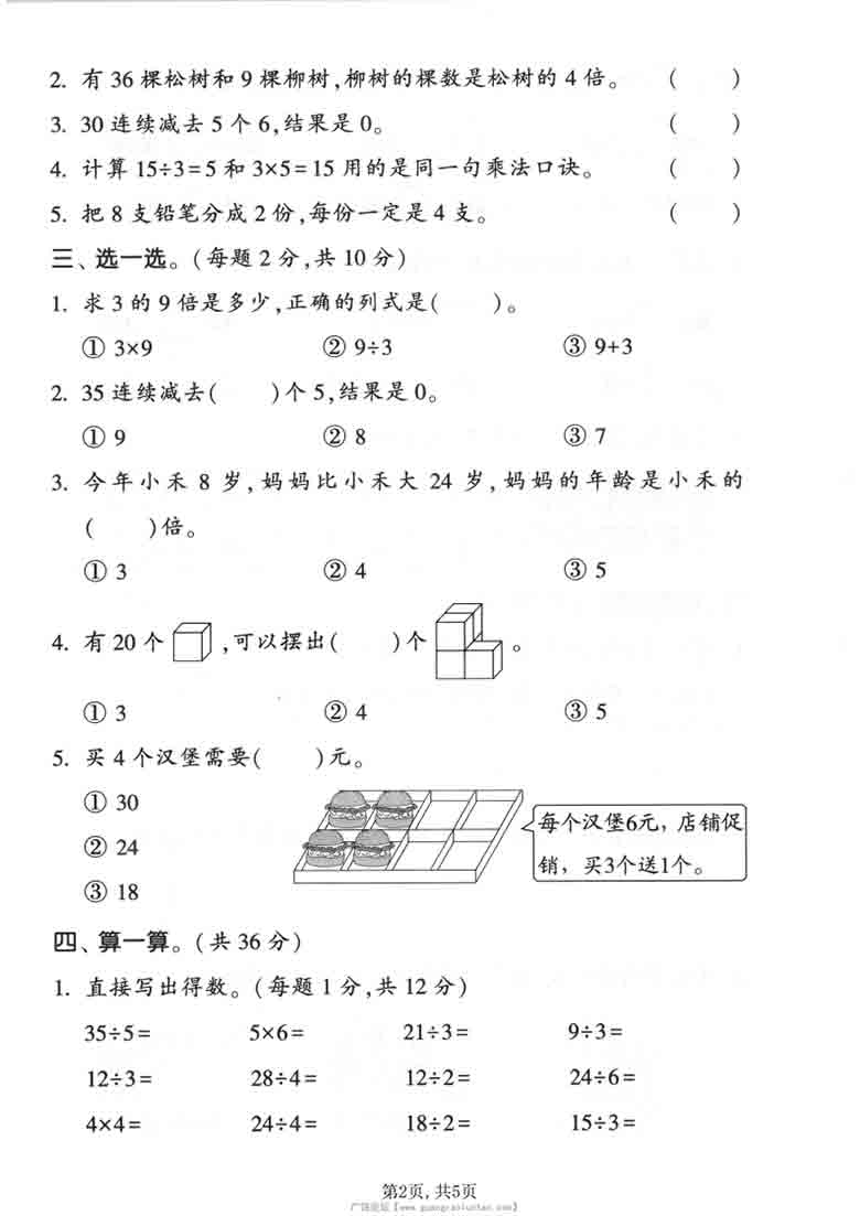二年级上册数学第五单元拔尖测试卷1（北师大版），5页PDF电子版