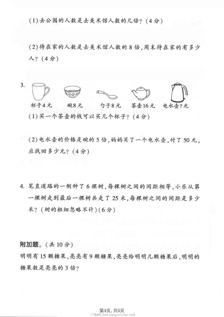 二年级上册数学第五单元拔尖测试卷1（北师大版），5页PDF电子版