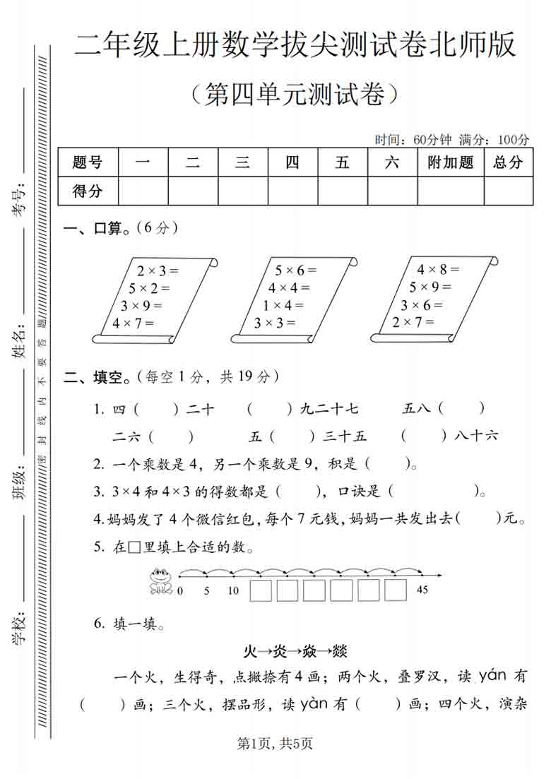 二年级上册数学第四单元拔尖测试卷（北师大版），5页PDF电子版